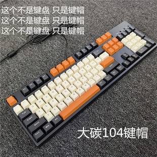 机械键盘帽PBT高斯杜伽透光拼色键帽104/87适用IKBC/FILCO高度OEM