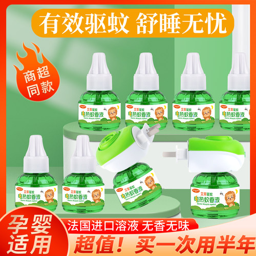 无效包退蚊香液驱蚊水
