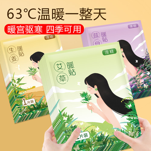 艾草生姜益母草暖贴全家适用