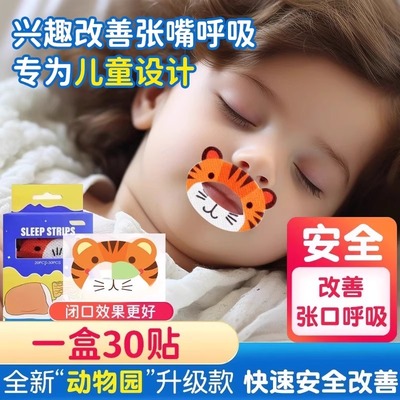 闭口嘴唇贴闭嘴神器儿童矫正贴