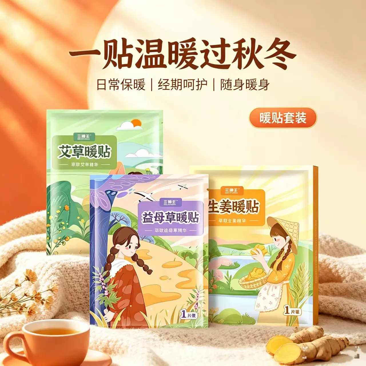 暖宝宝暖贴暖宫贴艾灸自发热贴女生宫寒暖身宫痛经益母草艾草贴
