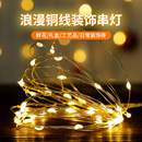 LED铜丝灯彩灯闪灯串灯带生日气氛灯生日鲜花束礼物满天星星装 饰