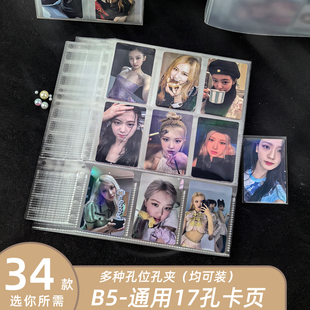 B5卡册内页拍立得镭射票3456789寸明信片收藏卡小卡活页收纳相册