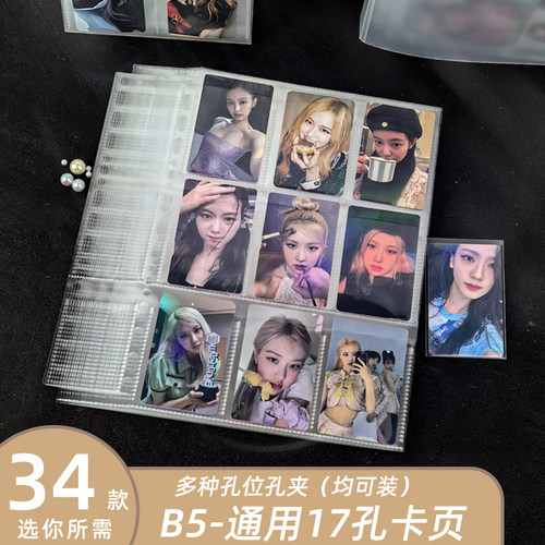 B5多尺寸卡页活页收纳册