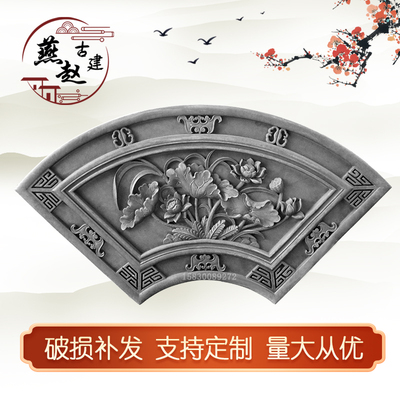 扇形砖雕梅兰竹菊中式四合院影壁