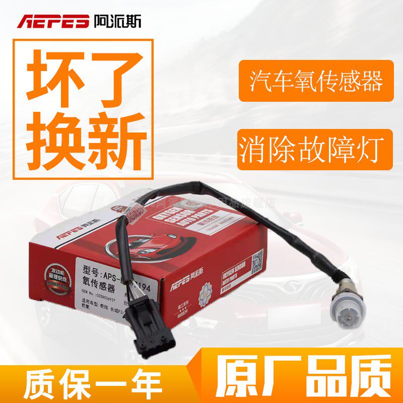 阿派斯前后氧传感器荣威