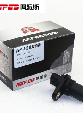 凸轮轴位置传感器 比亚迪F3R G3RL3菱悦北斗星福瑞达雨燕羚羊众泰