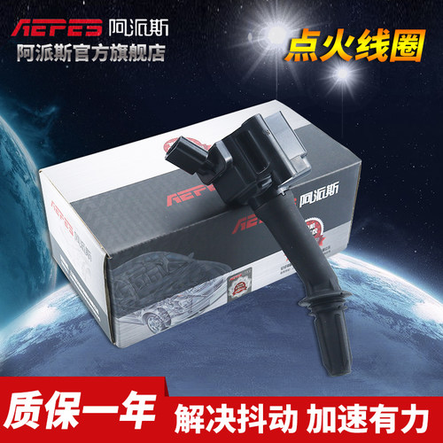 阿派斯点火线圈 全新科鲁兹1.5T 荣威i6 360威朗mg6锐行RX5昂科威 - 封面