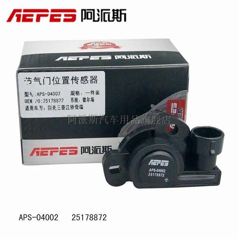 阿派斯节气门位置传感器 奇瑞旗云1/2/3 风云2 东方之子 A1/3/5