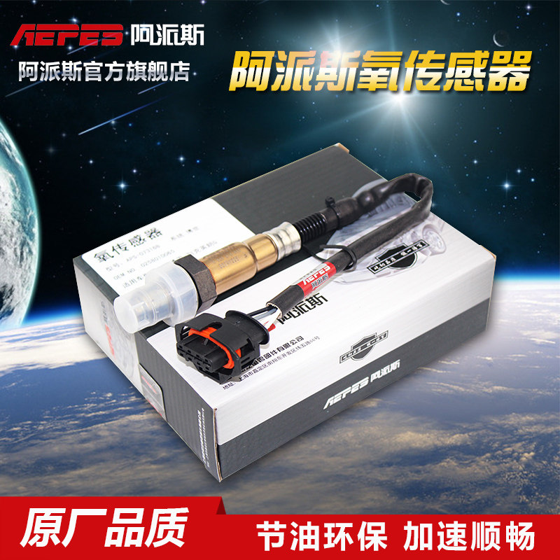 阿派斯前后氧传感器科鲁兹1.6T1.8别克英朗GT新老君威君越2.0/2.4怎么样,好用不?