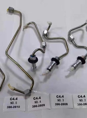 卡特4.4发动机 E320D2GC机油管共轨管全套 高品质