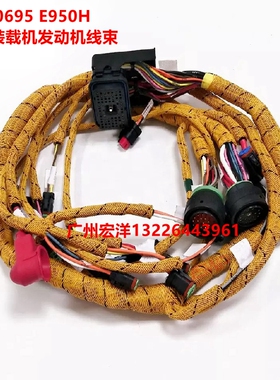 挖掘机配件卡特E950H/E962H装载机 C7发动机线束324-0695 3240695