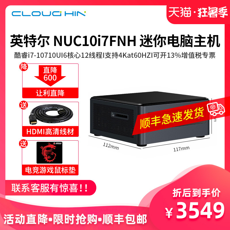 【官方正品】 Intel/英特尔 NUC10i7FNH 寒霜峡谷 第十代酷睿i7-10710U六核心微型电脑游戏迷你电脑主机NUC