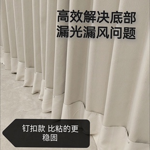 雪尼尔窗帘加长下摆底部缝隙遮光条落地窗底防风防漏光下摆自粘