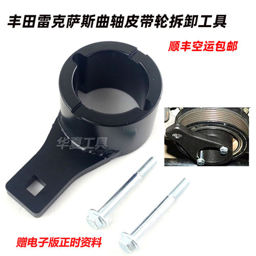 丰田雷克萨斯曲轴皮带轮拆卸工具