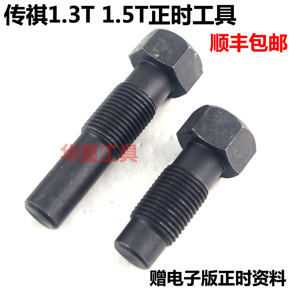广汽传祺 ga3s ga6 gs4 1.3t 1.5t 正时工具 正时相位调节器工具