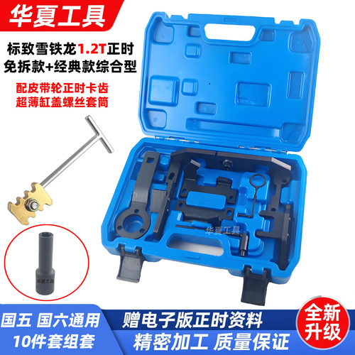 用于标志雪铁龙1.2T正时专用工具