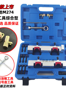 奔驰M270 M264 M274发动机正时专用工具E300 C200 B250凸轮轴套筒