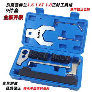 4S专用雪佛兰科鲁兹别克英朗赛欧新君威1.6T欧宝1.6 1.8正时工具