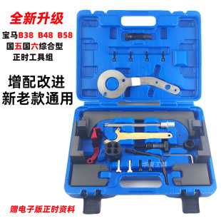 宝马迷你B38 B48 B58发动机正时专用工具X3 X5系2.0T 3.0T工具