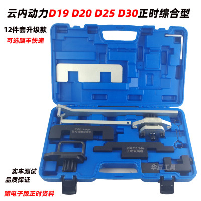 云内动力全套柴油机正时工具组