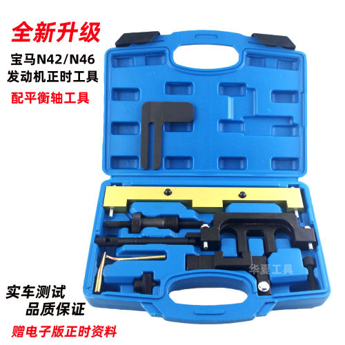 宝马N46N42发动机正时专用工具