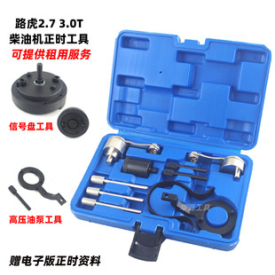 2.7 路虎柴油攬勝運動版 發現4捷豹XJ V6正時皮帶專用工具 3.0T