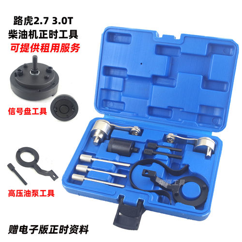 路虎3.0T柴油正时专用工具可出租