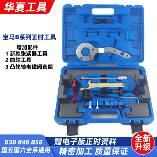 B38B48B58正时工具通用型五金