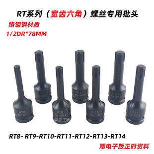 路虎传祺奔驰缸盖螺丝拆卸专用套筒工具RT8 9 10 11 12 13 14批头