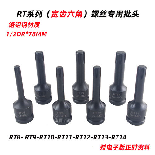 路虎传祺奔驰缸盖螺丝拆卸专用套筒工具RT8 9 10 11 12 13 14批头