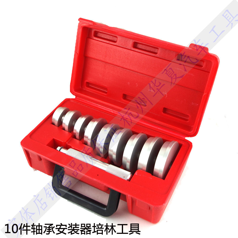 10件斜型培林拆装器 车轮轴承拆卸工具 轴承拆装组汽保修专用工具