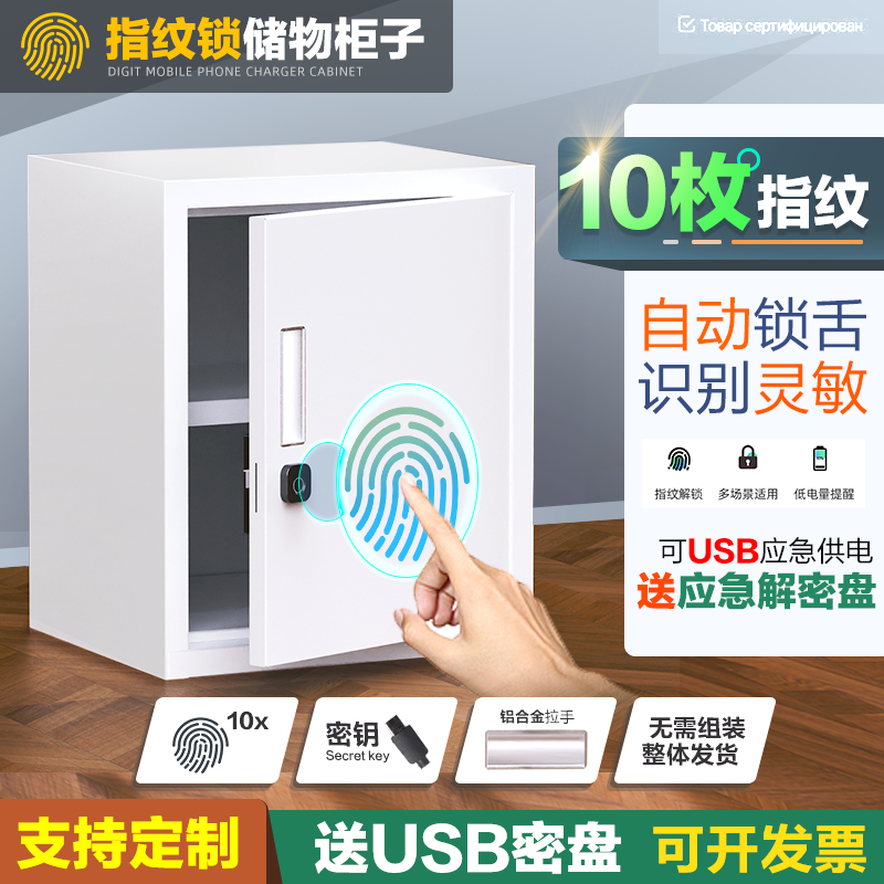 指纹锁储物柜钢制文件柜铁皮保密小柜桌面铁箱钱重要物品印章私密