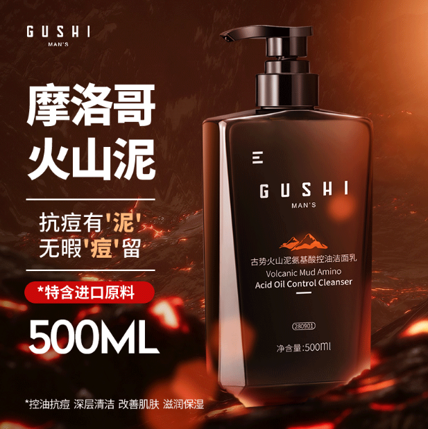 GUSHI古势火山泥洗面奶男士深层清洁控油肌洁面乳氨基酸洗面奶怎么看?