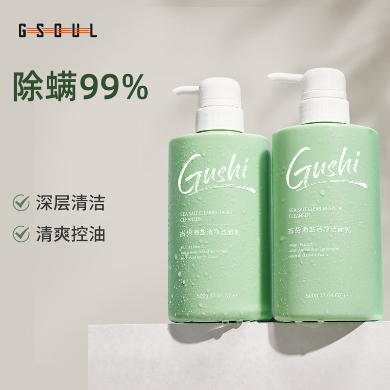 gushi古势海盐洗面奶女男士专用氨基酸控油洁面乳怎么看?