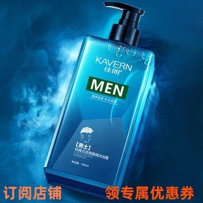 KAVERN古龙香水清凉舒爽沐浴露男士专用持久留香除螨洗发水500ml