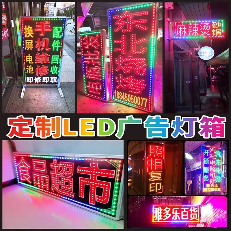 LED电子灯箱广告牌超薄闪烁跑马灯箱户外防水闪光招牌挂墙壁