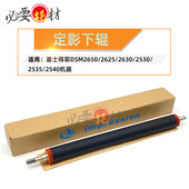 适用基士得耶DSM定影下辊2650 2540 2535 2625压力辊2630 2530