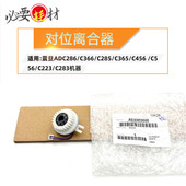 C366 C223 C285 对位离合器 适用震旦ADC286 C556 C365 C456 C283