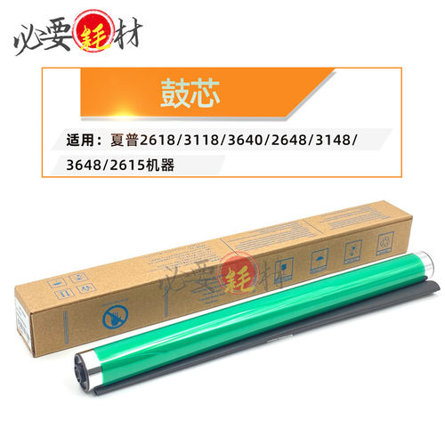 锵印适用夏普2618感光鼓3118 3640鼓芯3148 3648 2615单鼓