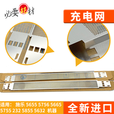 锵印施乐5655 5756 5665 5755 232 5855 5632充电网 主充电架栅网