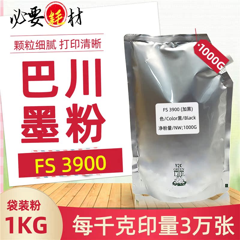 锵印适用京瓷FS4300添加粉2000碳粉3900 4000 2020 4020