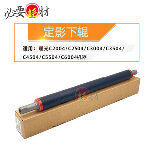 适用理光MPC2004压辊C2504压力辊C3004定影下辊C3504 C4504 C5504