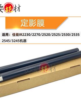 适用佳能IR2230 2270定影膜2520 2525 2530加热膜2535 2545 3245