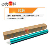 204感光鼓2206 2318 2320 适用佳能IR2002L鼓芯2202 2420 2422