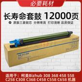 C368458 C558 黑色 适用 C658 C308 套鼓 DR313 柯美 鼓芯 C226