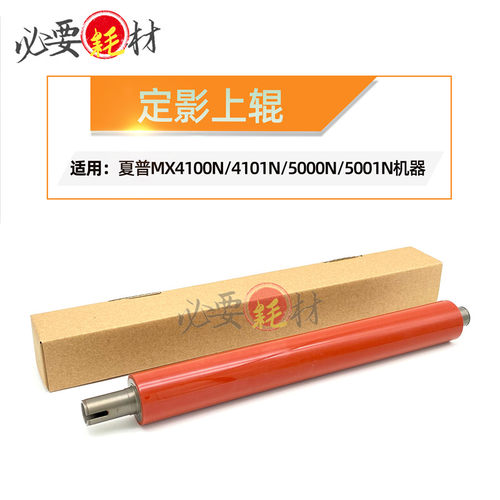 锵印适用夏普MX4100N 4101N加热辊 5000N 5001N定影上辊