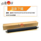 4112 5112 3115压力辊3116 适用夏普5110 3140定影下辊3610 3640