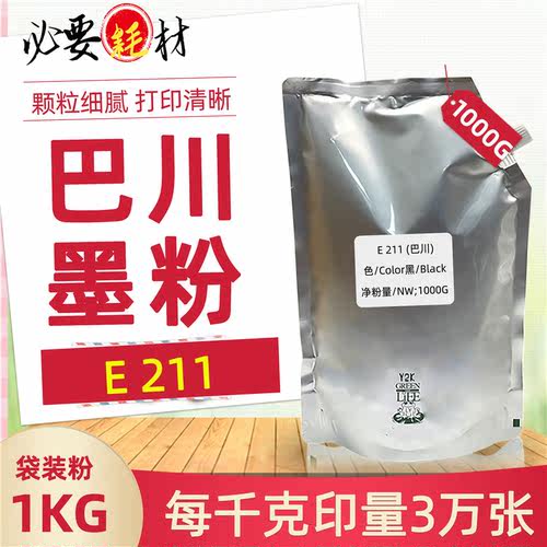 适用东芝E211 212 220添加粉 242 碳粉180 195 223 225 243 245