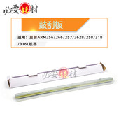 316L刮板 夏普ARM256 刮刀 258 318 266鼓刮板257 2628